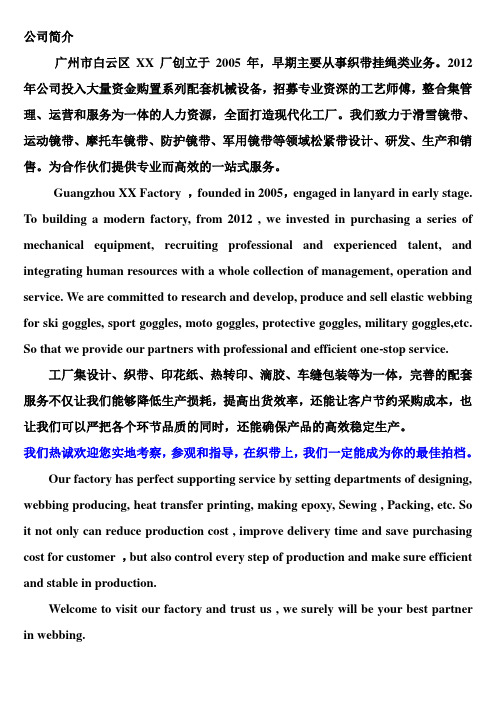 中英文工厂介绍