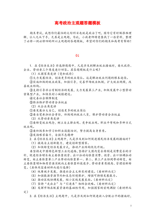 高考政治主观题答题模板