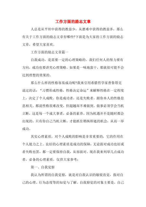 2020年工作方面的励志文章