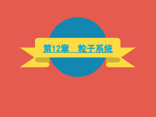 3ds Max全套课件第十二章