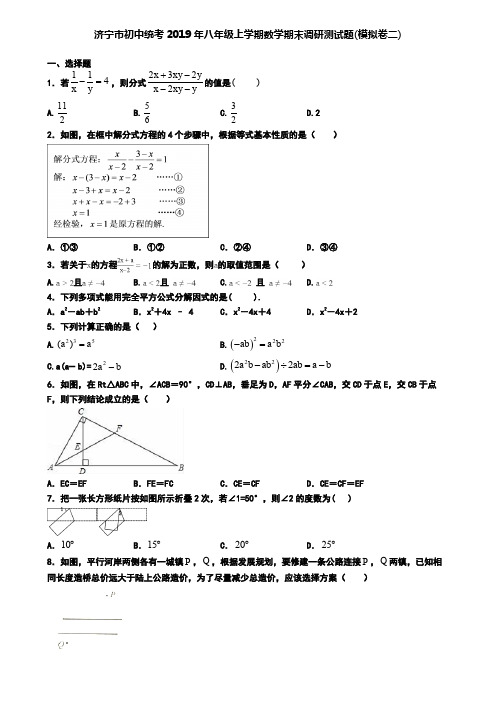 济宁市初中统考2019年八年级上学期数学期末调研测试题(模拟卷二)