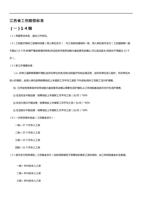 江西省工伤赔偿标准
