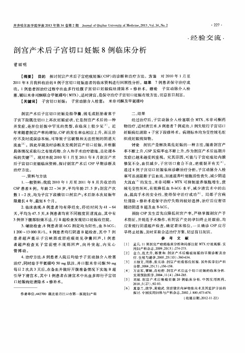 剖宫产术后子宫切口妊娠8例临床分析