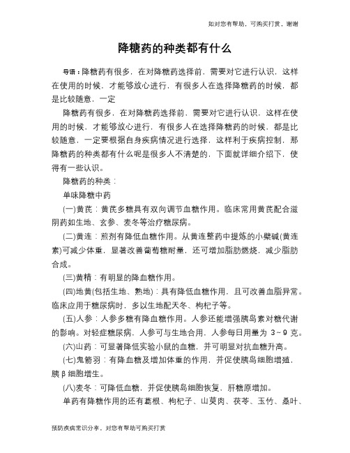 降糖药的种类都有什么