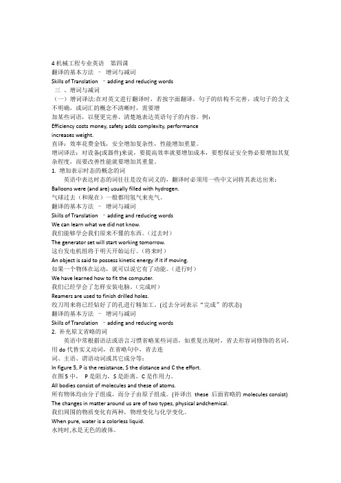 4机械工程专业英语第四课