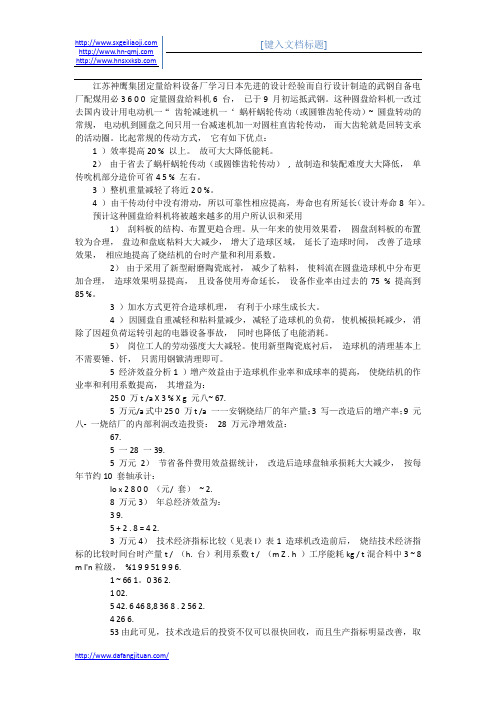 新型圆盘给料机改造与改造方法