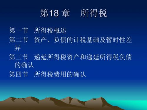 18yu 所得税2011