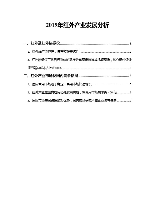 2019年红外产业发展分析
