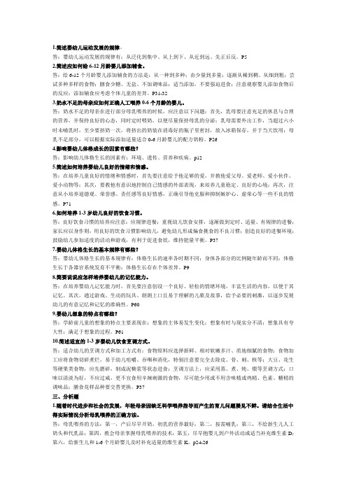 0-3岁婴幼儿的保育与教育