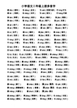 人教版小学二年级上册语文期末复习提纲(答案)