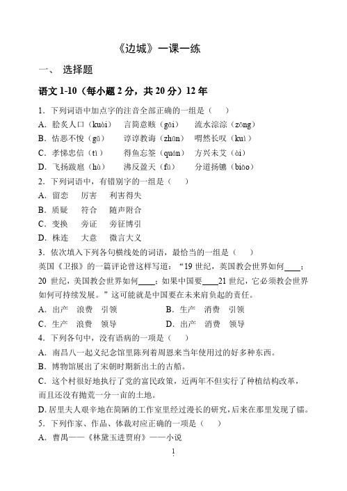 《边城》一课一练