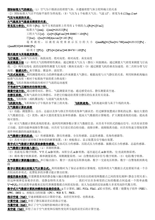 大气数据系统(可缩印)