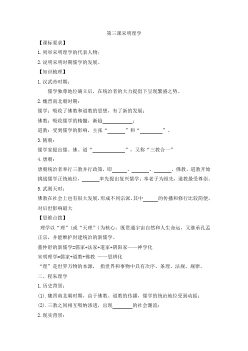 必修3第3课宋明理学学案