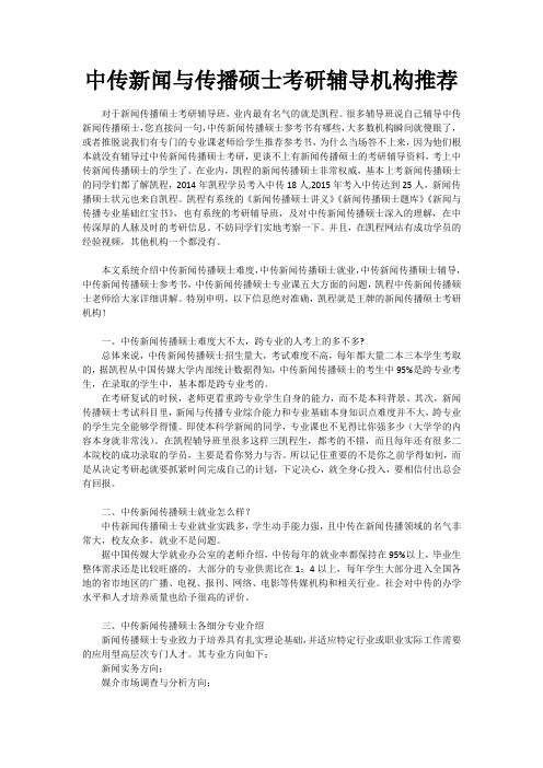 中传新闻与传播硕士考研辅导机构推荐