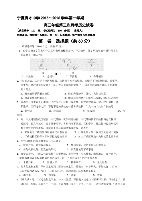 宁夏育才中学高三上学期第三次月考历史试题