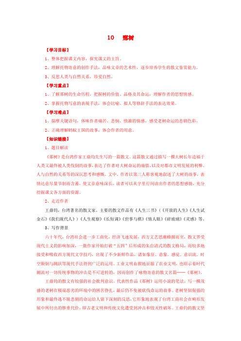 初中语文人教版九年级下册全册导学案 10   那树