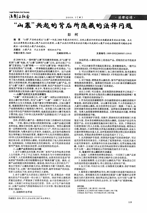 “山寨”兴起的背后所隐藏的法律问题