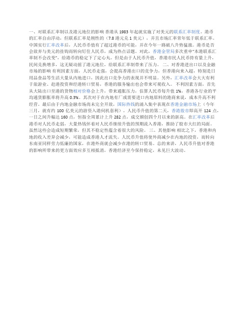 人民币升值对香港的影响