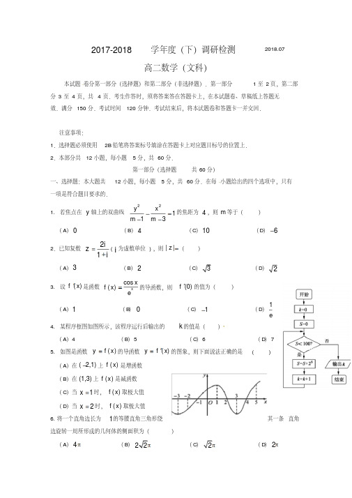 四川省攀枝花市2017-2018学年高二下学期期末调研检测数学(文)试题含答案