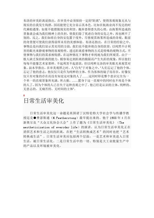 布洛的审美距离说指出