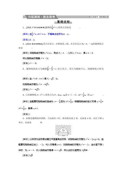 2019届高考数学(文科)江苏版1轮复习练习：第4章 平面向量、数系的扩充与复数的引入 4 第4讲 含解析 (20)