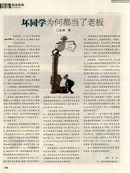 坏同学为何都当了老板