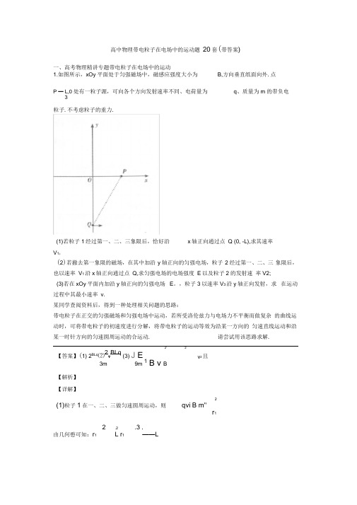 高中物理带电粒子在电场中的运动题20套(带答案)