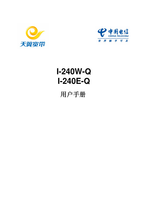 I-240W-Q_I-240E-Q用户手册