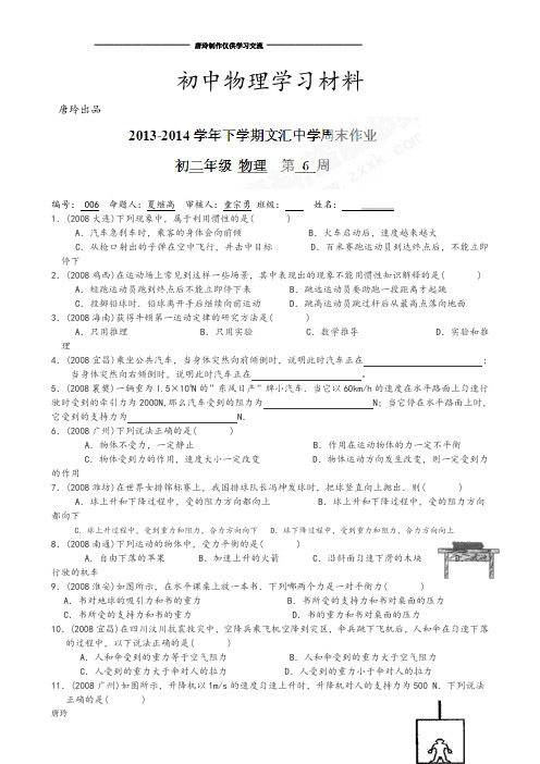 人教版八年级物理下册广东省深圳市文汇中学-第6周周末作业(无答案).docx