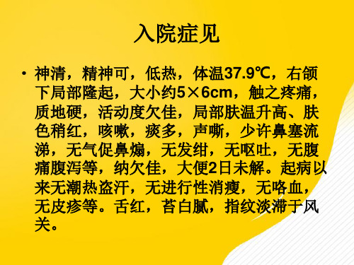 颌下肿物查因病例讨论-优秀PPT文档