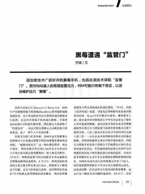 黑莓遭遇“监管门”
