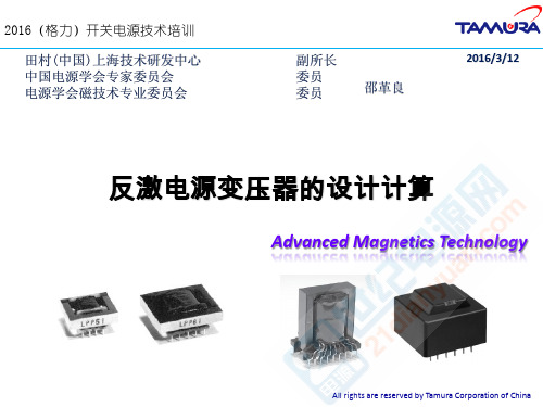 反激电源变压器的设计计算