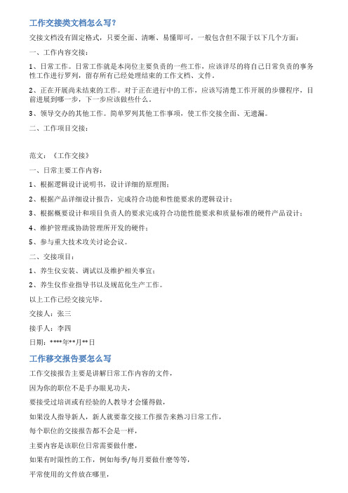 工程工作面移交范文