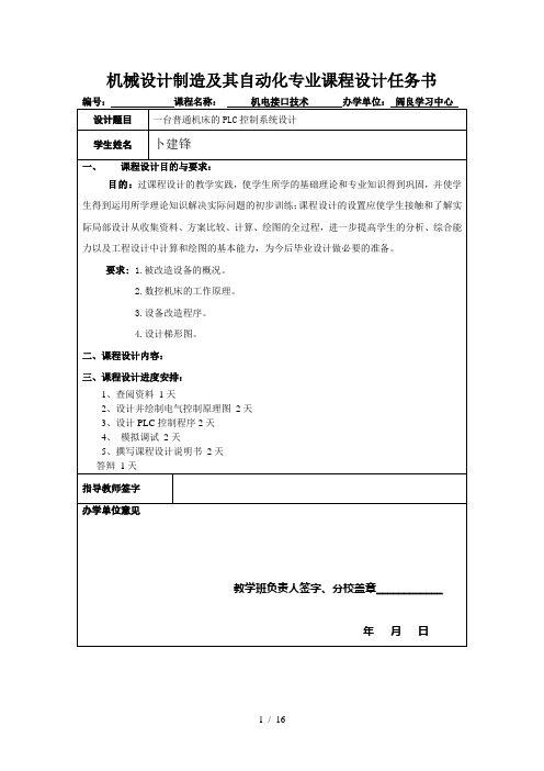 机电接口技术课程设计