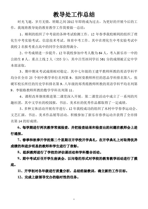 教导处总结