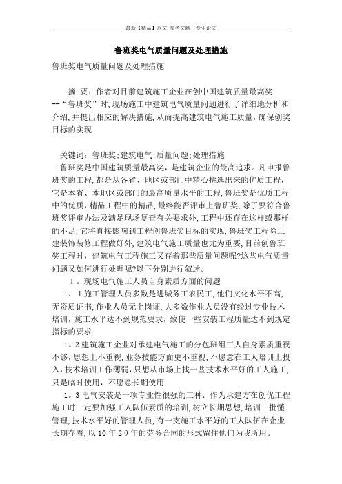 鲁班奖电气质量问题及处理措施