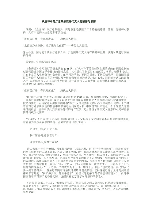 从唐诗中的灯意象品读唐代文人的情深与思深
