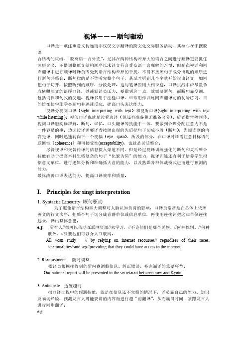 [VIP专享]视译补充材料(1)