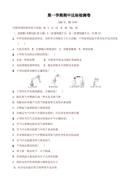 2019年人教版九年级化学上册：期中试题1_有答案