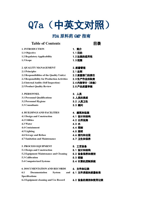 原料药GMP指南中英文对照