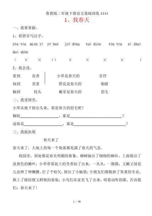 鲁教版二年级下册语文基础训练4444