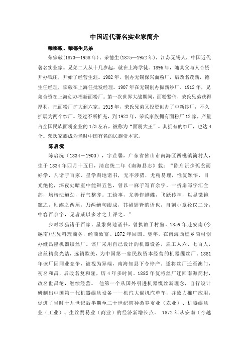 人教版高中历史必修2 3.9历史人物：中国近代著名实业家简介