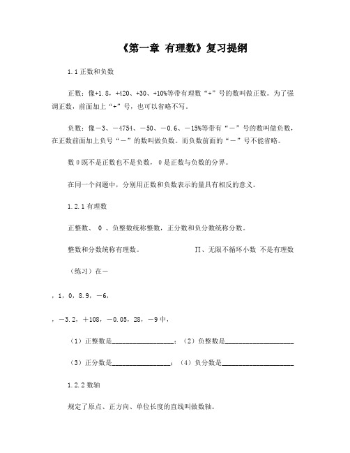 第一章_有理数复习提纲