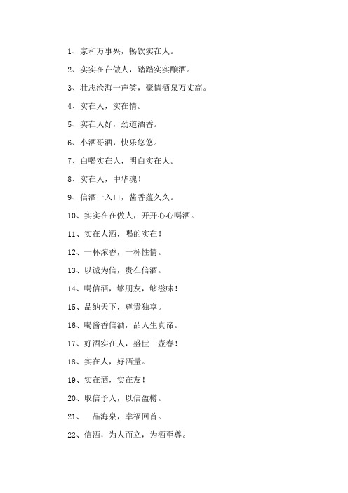 酒业口号精选