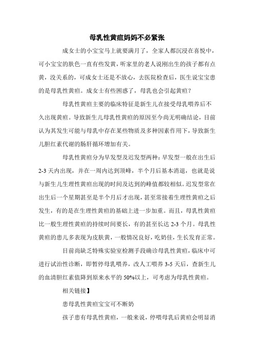 母乳性黄疸妈妈不必紧张