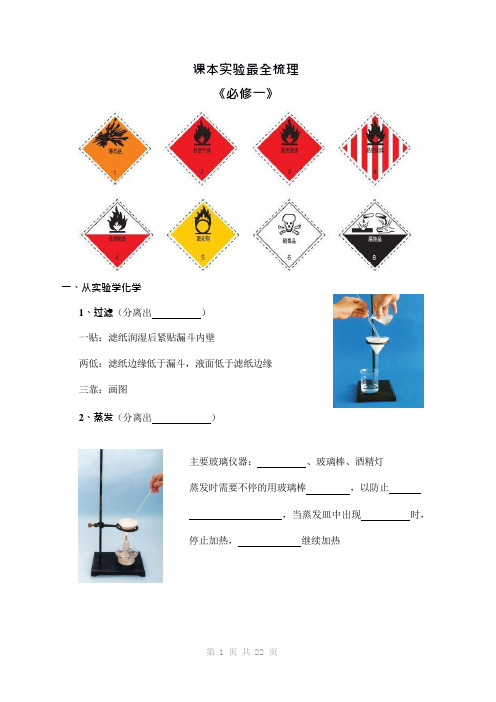 高中化学课本实验汇总