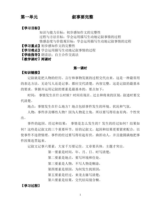 叙事要完整导学案