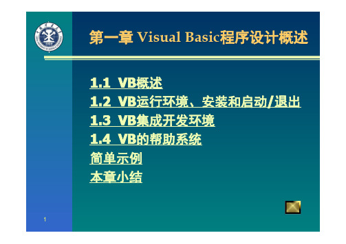 Visual Basic程序设计VBch2_12.1.2 电子教案