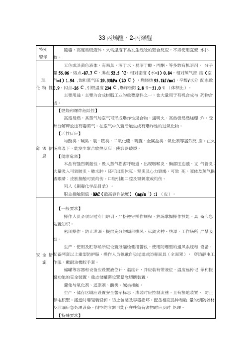 丙烯醛丙烯醛