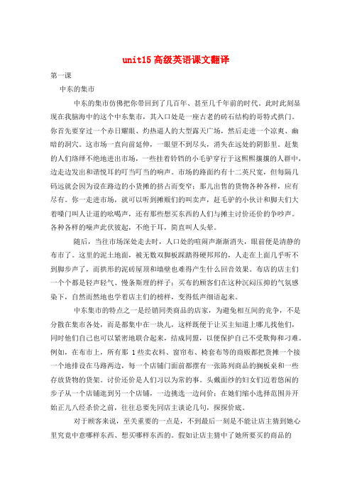 unit15高级英语课文翻译